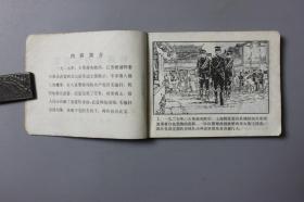 1983年《特殊身份的警官（上）》    湖南美术出版社