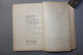 1955年《儒林外史研究论集》 本社编辑部/作家出版社
