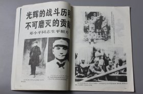 1997年《干部职工之友（半月刊）—纪念邓小平同志专辑·珍藏版（综合版四月号）》  第7期总51期  四川党的建设杂志社/四川党的建设杂志社发行部  1997·7总第51期