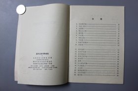 1975年《聂耳洗星海歌曲选》 人民音乐出版社