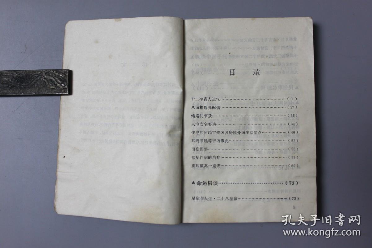 1991年《中国民俗百趣》    贵州美术出版社
