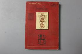 2001年《三家巷》    北岳文艺出版社