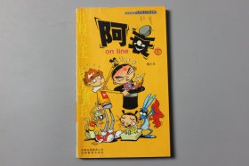 2009年《阿衰 on line 15》  猫小乐/云南教育出版社