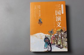 2020年《青少年悦读系列 三国演义》 (明)罗贯中/崇贤书院