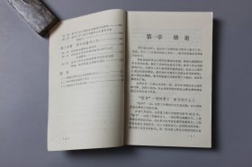 1984年《秘书学与秘书工作》 王千弓、杨江柱、杨光汉 编著/光明日报出版社