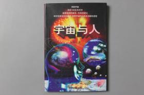 2001年《宇宙与人》     中国电影出版社