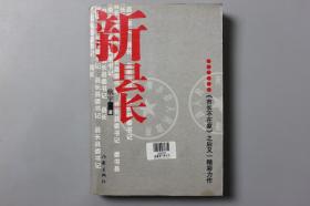 2009年《新县长》   航宇  著/作家出版社