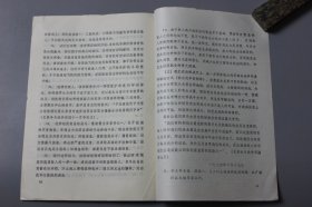 1972年《论短促突击》