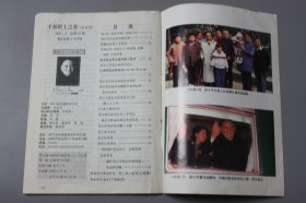 1997年《干部职工之友（半月刊）—纪念邓小平同志专辑·珍藏版（综合版四月号）》  第7期总51期  四川党的建设杂志社/四川党的建设杂志社发行部  1997·7总第51期