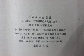 1993年《邓小平文选（第三卷）》   邓小平 著/人民出版社出版