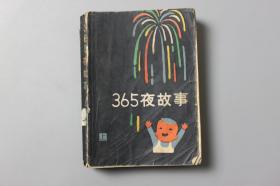 1980年《365夜故事（上）》