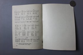 1975年《聂耳洗星海歌曲选》 人民音乐出版社