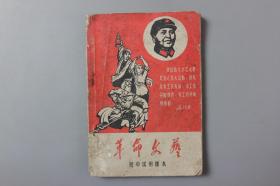 1969年《简阳县初中试用课本—革命文艺》      简阳县教材编写组