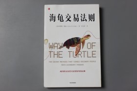 2022年《海龟交易法则》  [美]柯蒂斯·费思(CurtisM,Faith)著，乔江涛 译/中信出版社集团