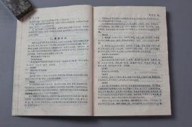 1987年《中医方剂临床手册》  上海中医学院中药系方剂学、中药学教研组 编/上海科学技术出版社出版