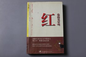 2006年《我的名字叫红》   [土]奥尔罕·帕慕克 著、沈志兴 译/上海人民出版社