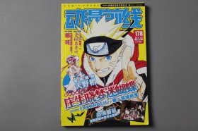 2011年《动漫前线（半月刊）》 总第178期  何伟强 主编/吉林音像出版社