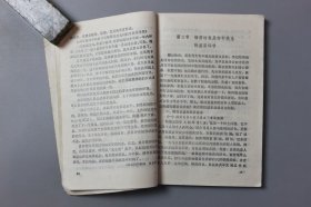 1988年《广播父母学校教材之一优生与胎教》 四川省妇女联合会儿童工作部、四川人民广播电台广播教育部、四川科学技术出版社 编/四川科学技术出版社