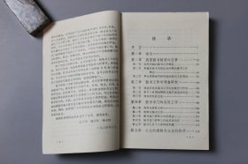 1984年《秘书学与秘书工作》 王千弓、杨江柱、杨光汉 编著/光明日报出版社