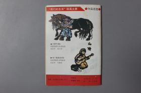 1990年《中学生（第3期）》    中国少年儿童出版社