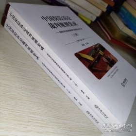 中国保险诉讼裁判规则集成 ——保险诉讼经典案例判词逻辑分类汇编 上下册