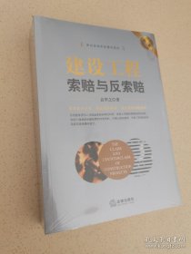 建设工程索赔与反索赔（第二版）