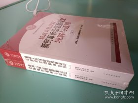 最高人民法院新民事诉讼证据规定理解与适用上下册