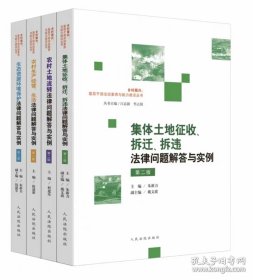 2024乡村振兴：基层干部法治素养与能力建设丛书（第二版）