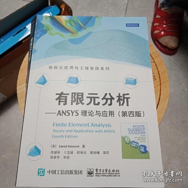 有限元分析：ANSYS理论与应用(第四版)