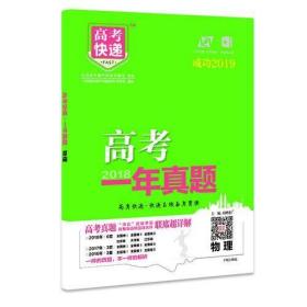 2018年高考真题 一年真题 物理