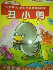 丑小鸭（适合2-6岁）幼儿识字