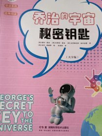 乔治的宇宙秘密钥匙