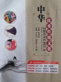 中华优秀传统文化（卢志宁）苏州大学出版社2019