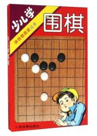 少儿学围棋