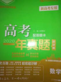 2019年高考真题高考快递 一年真题 理数 万向思维