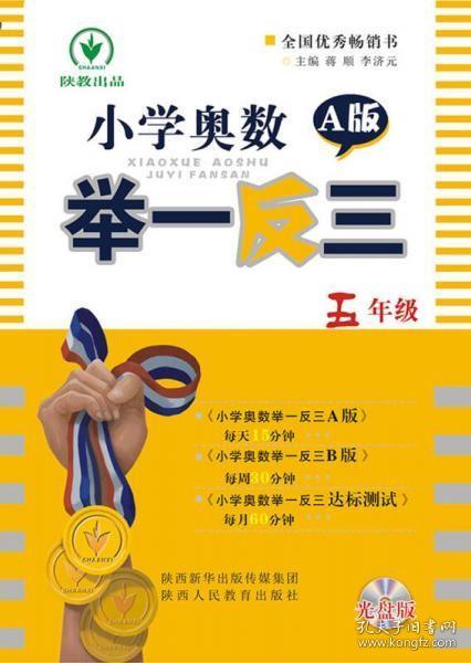 小学奥数举一反三：五年级