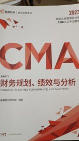 【高顿教育】财务规划、绩效与分析（备考CMA）