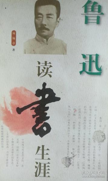 鲁迅读书生涯