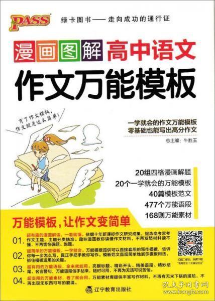 漫画图解高中语文作文万能模板