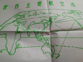 世界主要航空线（初中地理填充地图）