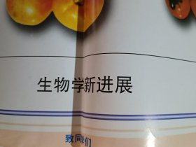 致同学们（中学生物教学挂图）