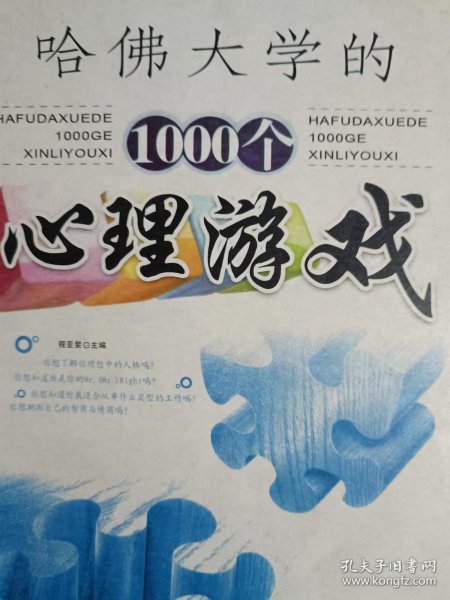 1000个心理游戏