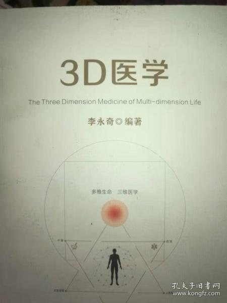 3D医学