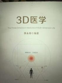 3D医学