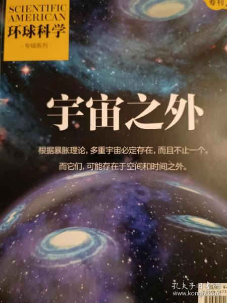 环球科学（宇宙之外）