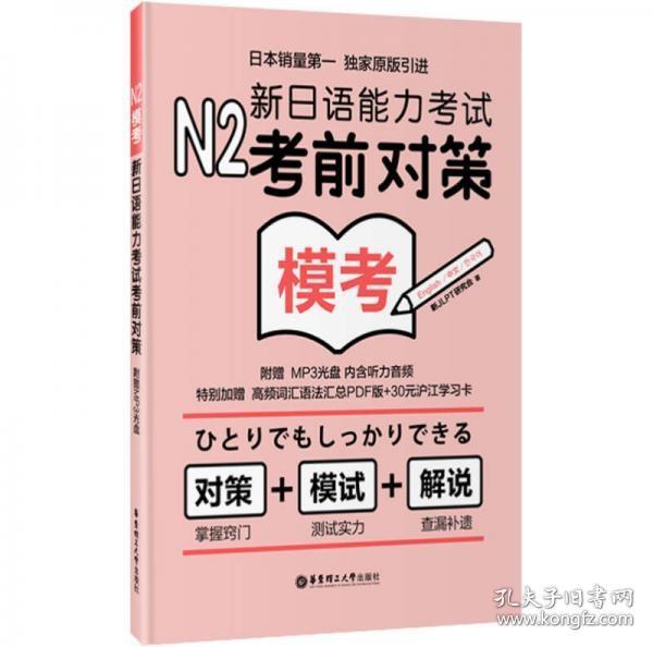 N2模考：新日语能力考试考前对策