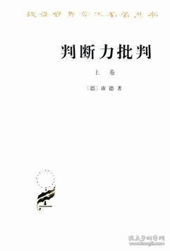 判断力批判