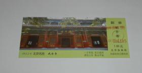 老门票--北京站台票(废牌供收藏怀旧)