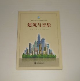 建筑与音乐  2012年