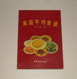 家庭牛肉食谱  1990年